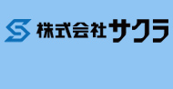 株式会社サクラ